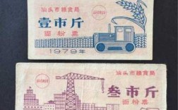 1979年面粉票什么价格（1987年面粉价格）