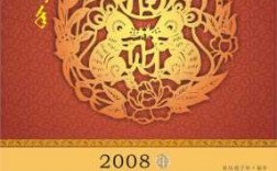 2008鼠年是什么年（2008鼠年又叫什么年）