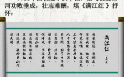 满江红挂在什么地方（怎样填词满江红）