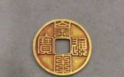 通宝代金币是什么（各朝代通宝）