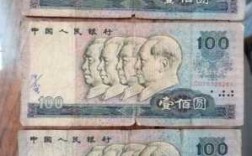 80年100元的什么价（80年一百元的价格多少）