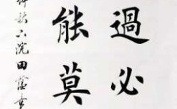 田蕴章用什么墨（田蕴章用什么墨笔写的）