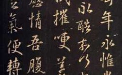 晋王羲之是什么书（晋朝王羲之的书法有什么特点）