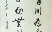 字画什么乃大（字画写什么字）