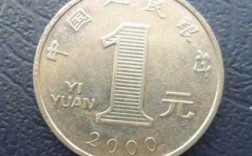 2000年什么值钱（2000年的钱值多少）