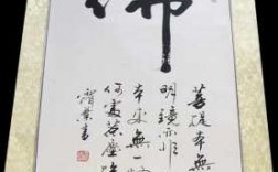 佛教题字什么（佛教标题）