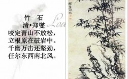 竹送清溪月什么意义（竹清郑燮诗意）