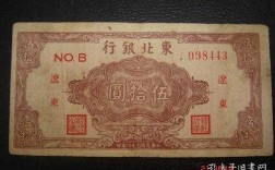 东北1952年的钱叫什么（东北1952年的钱叫什么名字）