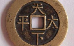 庆什么钱币（带庆字的铜钱）