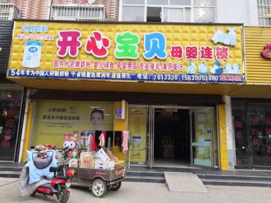 天什么禧宝（天禧宝贝是连锁店吗）-图3