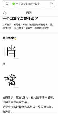 口直是什么字（口直是指的是什么）-图1