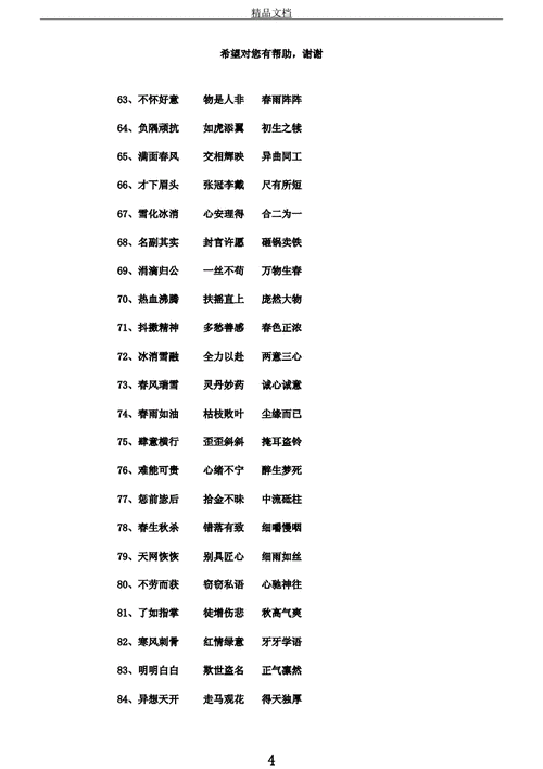 四字词语什么什么大样（什么什么什么大的四字词语有哪些）-图3