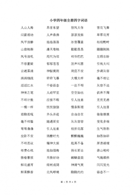 四字词语什么什么大样（什么什么什么大的四字词语有哪些）-图1