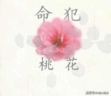 什么是桃花刀（桃花刀怎么化解）-图3