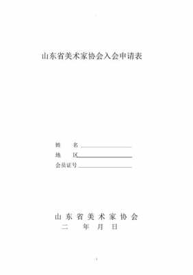 美术协会有什么作用（美术协会有什么作用和用途）-图3