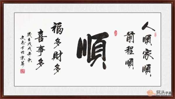 乔迁送字画写什么（乔迁送字画写什么字好）-图2