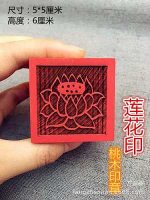 5品莲花什么意思（五品莲花印干什么的）-图1