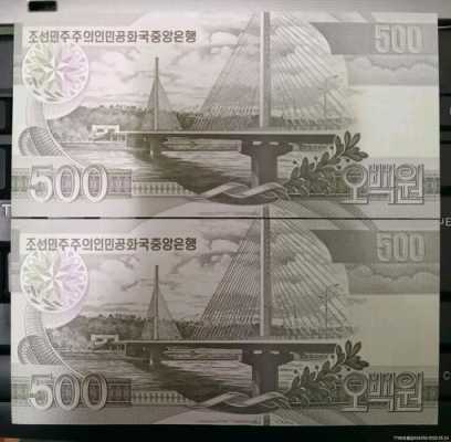 朝鲜币50是什么样子（朝鲜币500元）-图2