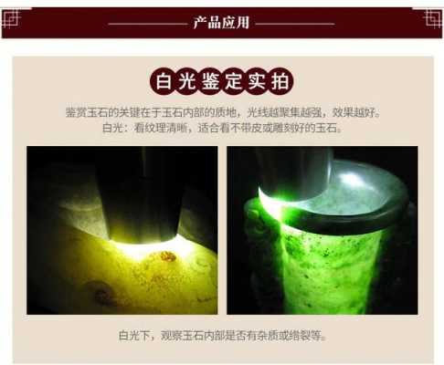 翡翠用什么光手电（翡翠用手电筒照出来图片）-图1