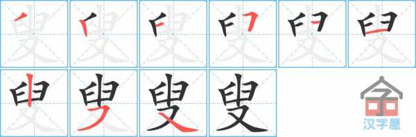 叟第四画是什么（叟字的笔画顺序）-图2