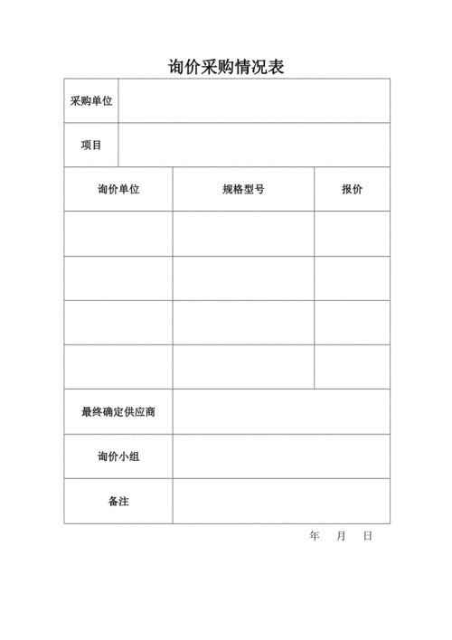 讯价书是什么（讯价表怎么做）-图2