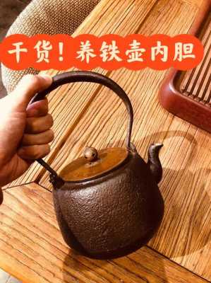 铁壶开壶用什么茶叶（铁壶用什么烧水最好）-图2