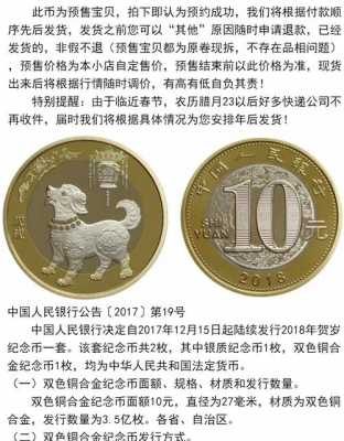 狗纪念什么发行（狗纪念币10元市场价格）-图1