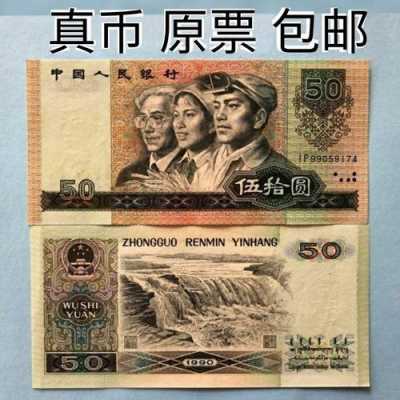 50元纸币上有什么字值钱（50元纸币的样子）-图3