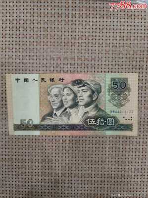 50元纸币上有什么字值钱（50元纸币的样子）-图2