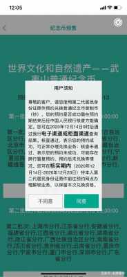 为什么纪念币预约不了（纪念币预约失败原因）-图3