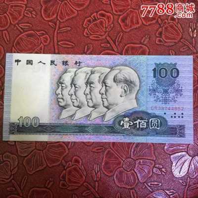 80年100元的什么价（80年一百元的价格多少）-图2