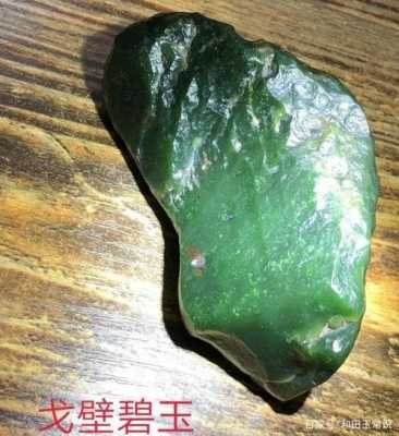 碧玉冻属于什么石头（碧玉抗冻吗）-图2