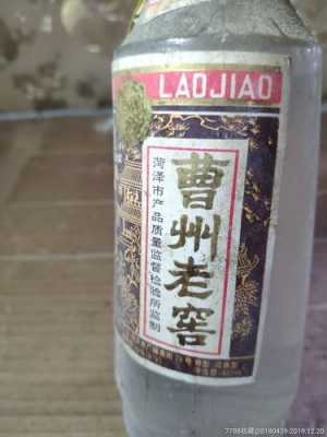 菏泽曹州老窖都有什么（菏泽曹州老窖酒厂）-图1