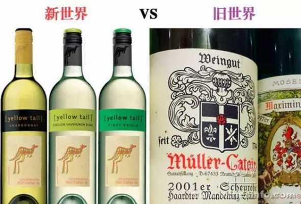 新旧世纪酒标有什么差异（新旧世界酒标区别）-图1