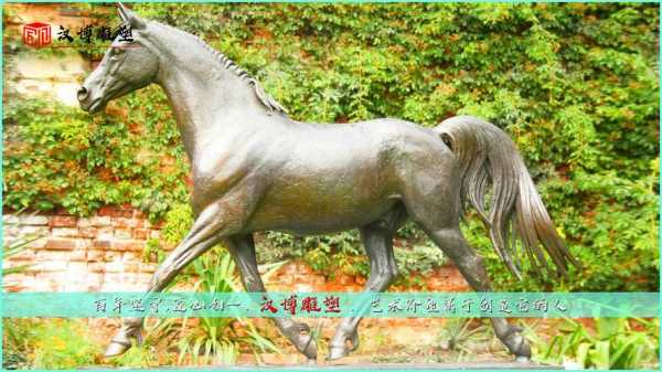 马塑像什么尺寸最好（马雕像代表什么象征意义）-图1