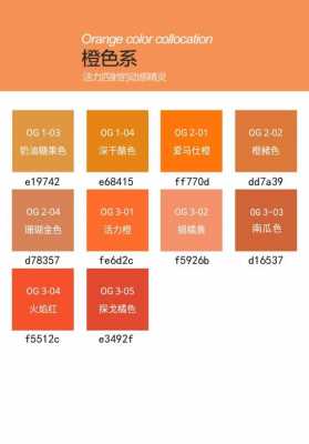 橙红色是什么颜色（橙红色是什么颜色?）-图3