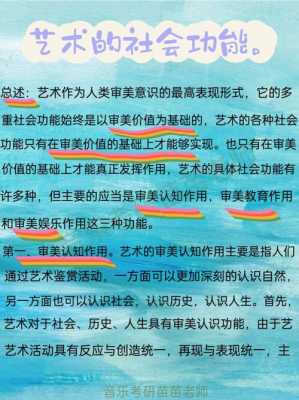 艺术的社会功能是什么（艺术的社会功能是什么意思）-图2