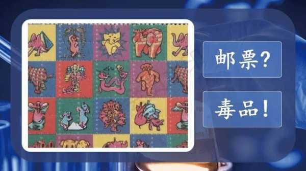 什么是邮票吸纳册（邮票吸毒是真的吗）-图1