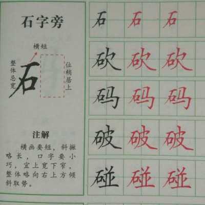 石开什么字（石开头的字有什么）-图3