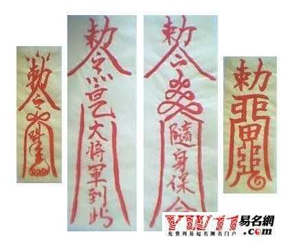 黄符敕令什么意思（黄符敕令什么意思解释）-图2