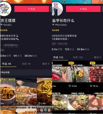 抖音吃饭什么意思（抖音全部是吃饭作品的有哪些用户）-图3