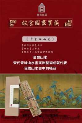 故宫国画宝藏什么材质（故宫国画宝藏故宫否认）-图3