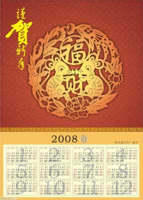 2008鼠年是什么年（2008鼠年又叫什么年）-图1