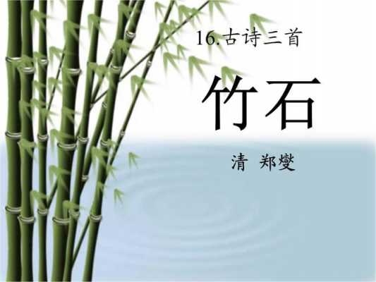 竹石作者是什么家（竹石的作者到底是谁）-图3