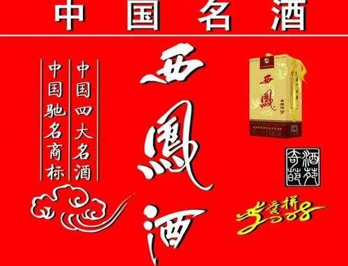 卖西凤酒取什么店名好（卖西凤酒取什么店名好听点）-图2