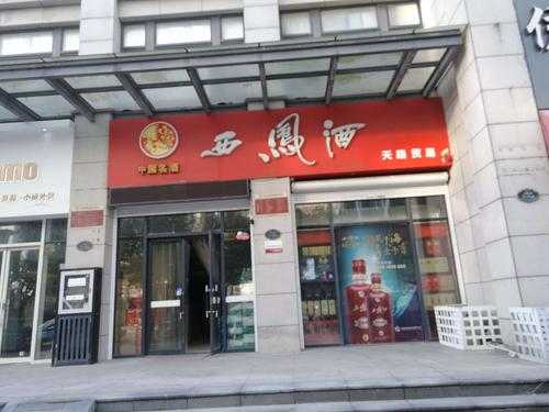 卖西凤酒取什么店名好（卖西凤酒取什么店名好听点）-图1