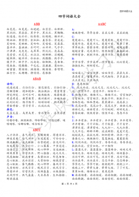 如意的如能组什么词语（如能组什么词语有哪些）-图1