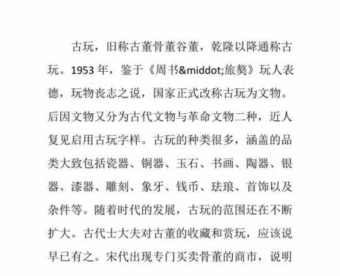 古玩行话中四什么意思（古玩术语）-图1