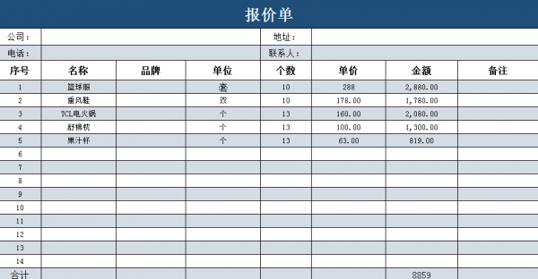 什么是市场报价表格（市场报价率）-图3