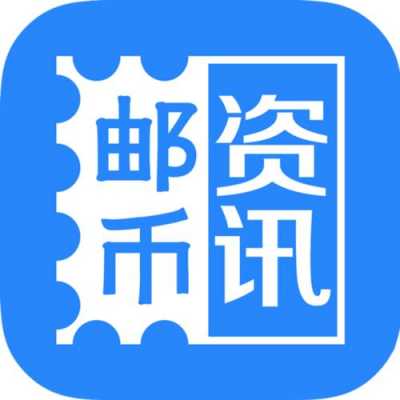 邮币资讯是什么（邮币在线官网）-图2